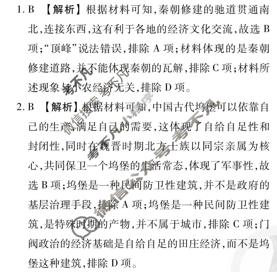 [衡水金卷先享题]2025-2026高三一轮复习周测卷/历史S(二十三)23答案