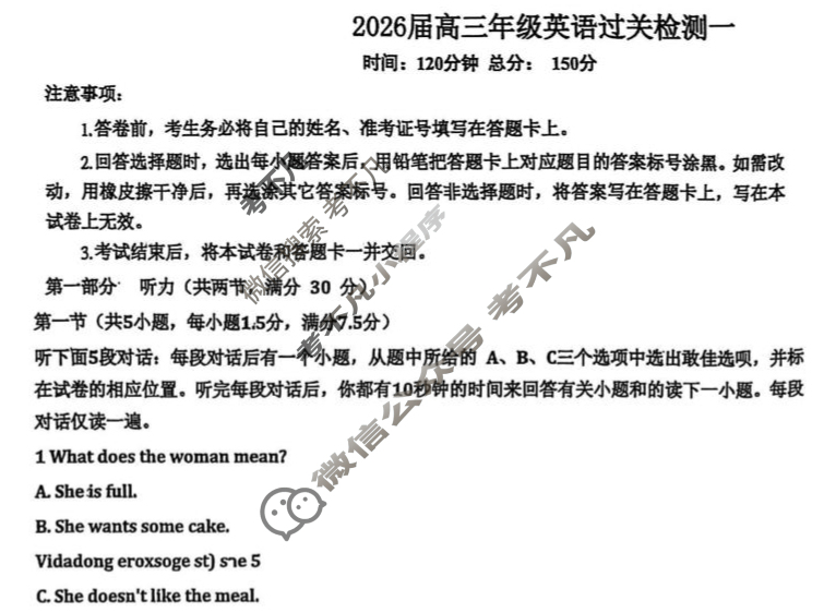 河北省冀州中学2026届高三上学期过关检测(一)英语试题
