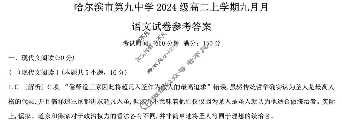 哈九中2024级高二上学期9月月考语文答案