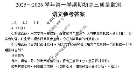 2025-2026学年第一学期镇江市高三期初监测语文答案