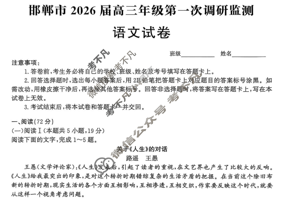 邯郸市2026届高三年级第一次调研监测语文试题