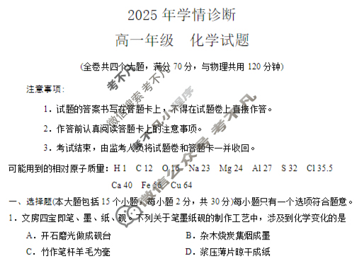 西北狼教育联盟2025年高一学情诊断化学试题