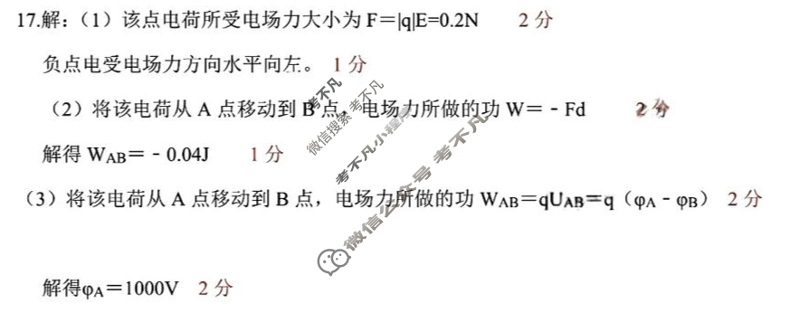 哈九中2024级高二上学期9月月考物理答案