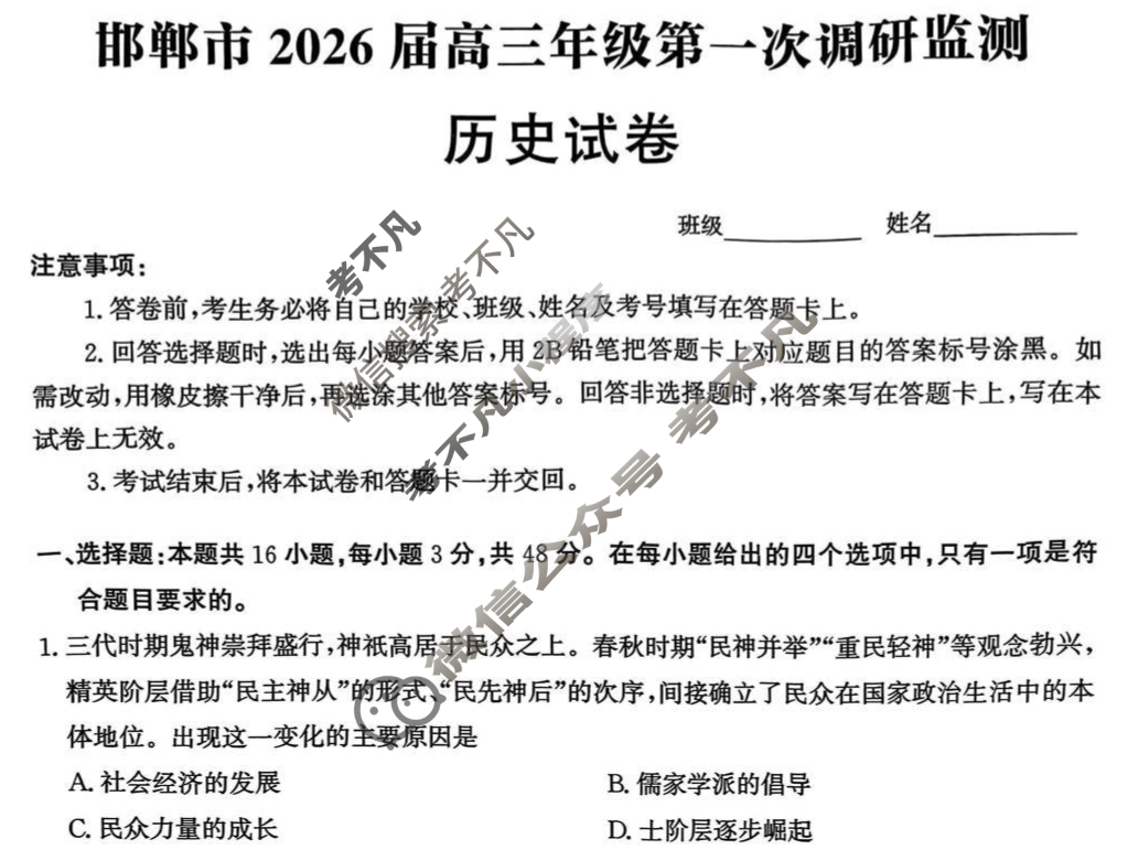 邯郸市2026届高三年级第一次调研监测历史试题
