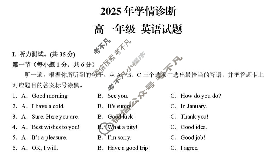 西北狼教育联盟2025年高一学情诊断英语试题