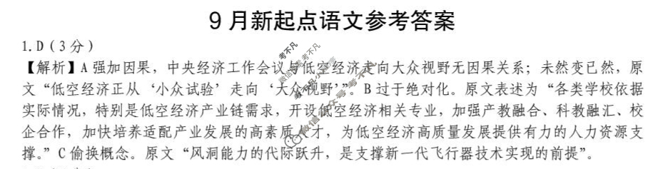 荆州市2026届高三(9月)起点考试语文答案