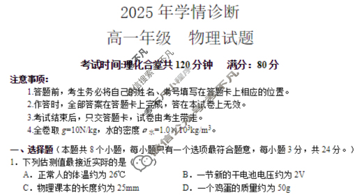西北狼教育联盟2025年高一学情诊断物理试题