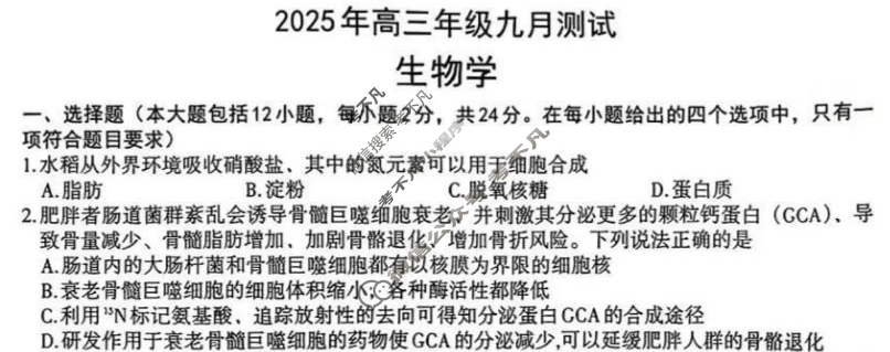 南昌市2025年高三年级九月测试生物试题 南昌市2025年高三年级九月测试生物试题