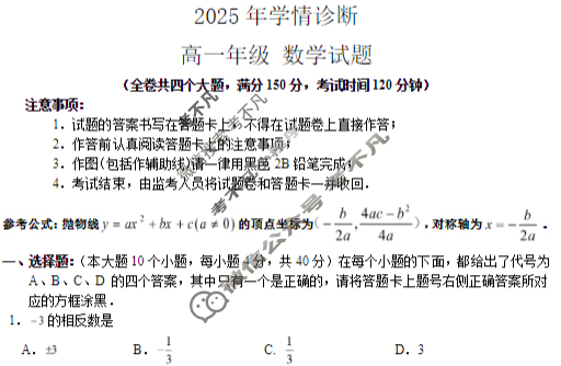 西北狼教育联盟2025年高一学情诊断数学试题