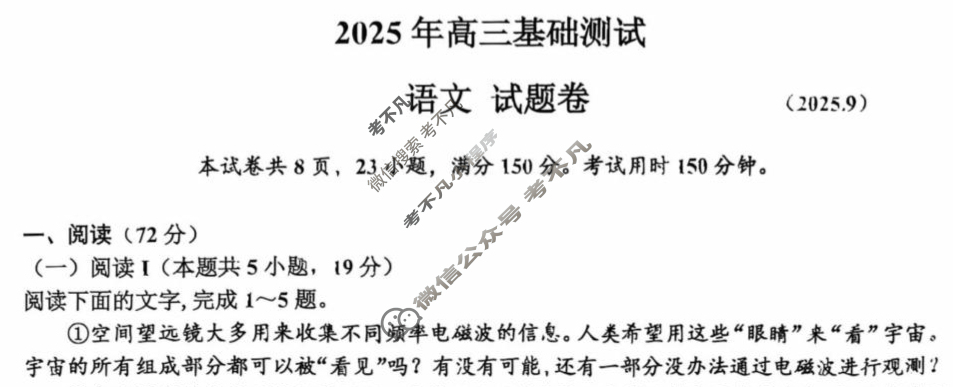 嘉兴市2025年高三基础测试(2025.9)语文试题