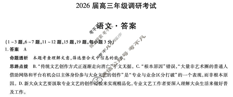 [天一大联考]河南省2026届高三年级调研考试语文答案