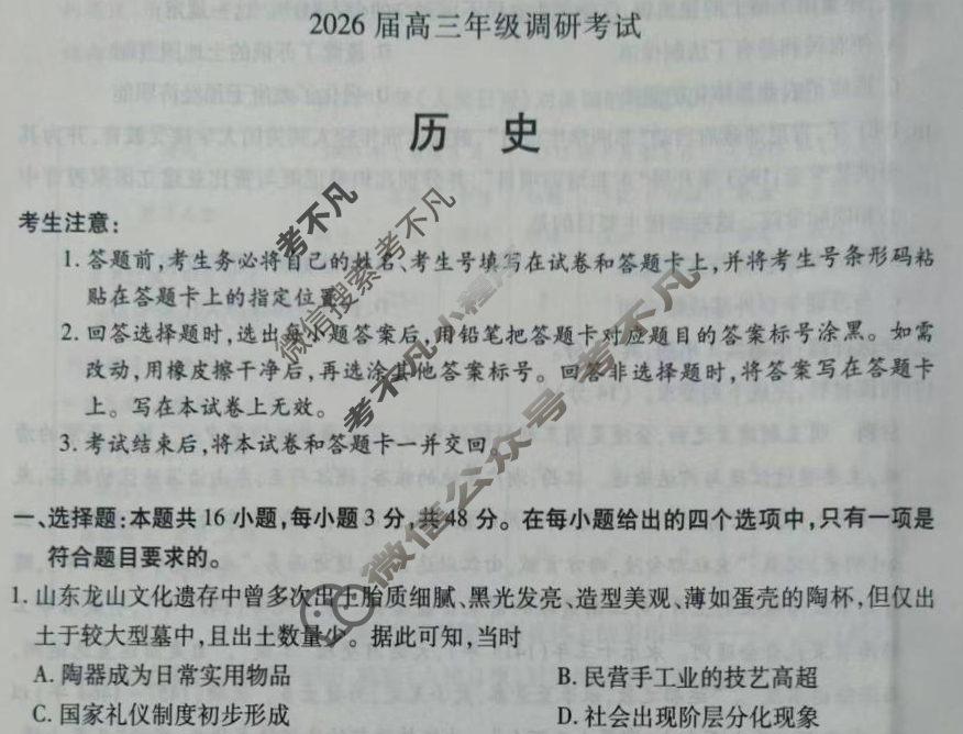 [天一大联考]河南省2026届高三年级调研考试历史试题