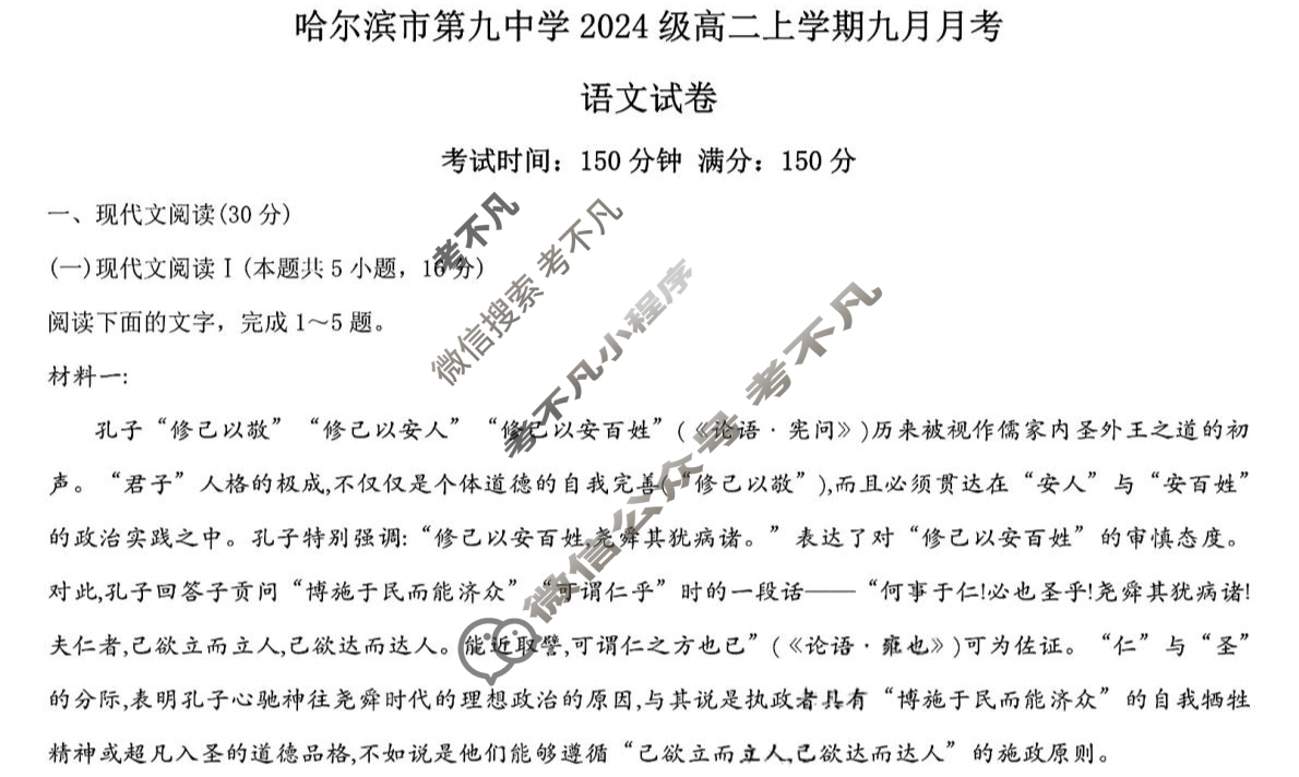 哈九中2024级高二上学期9月月考语文试题