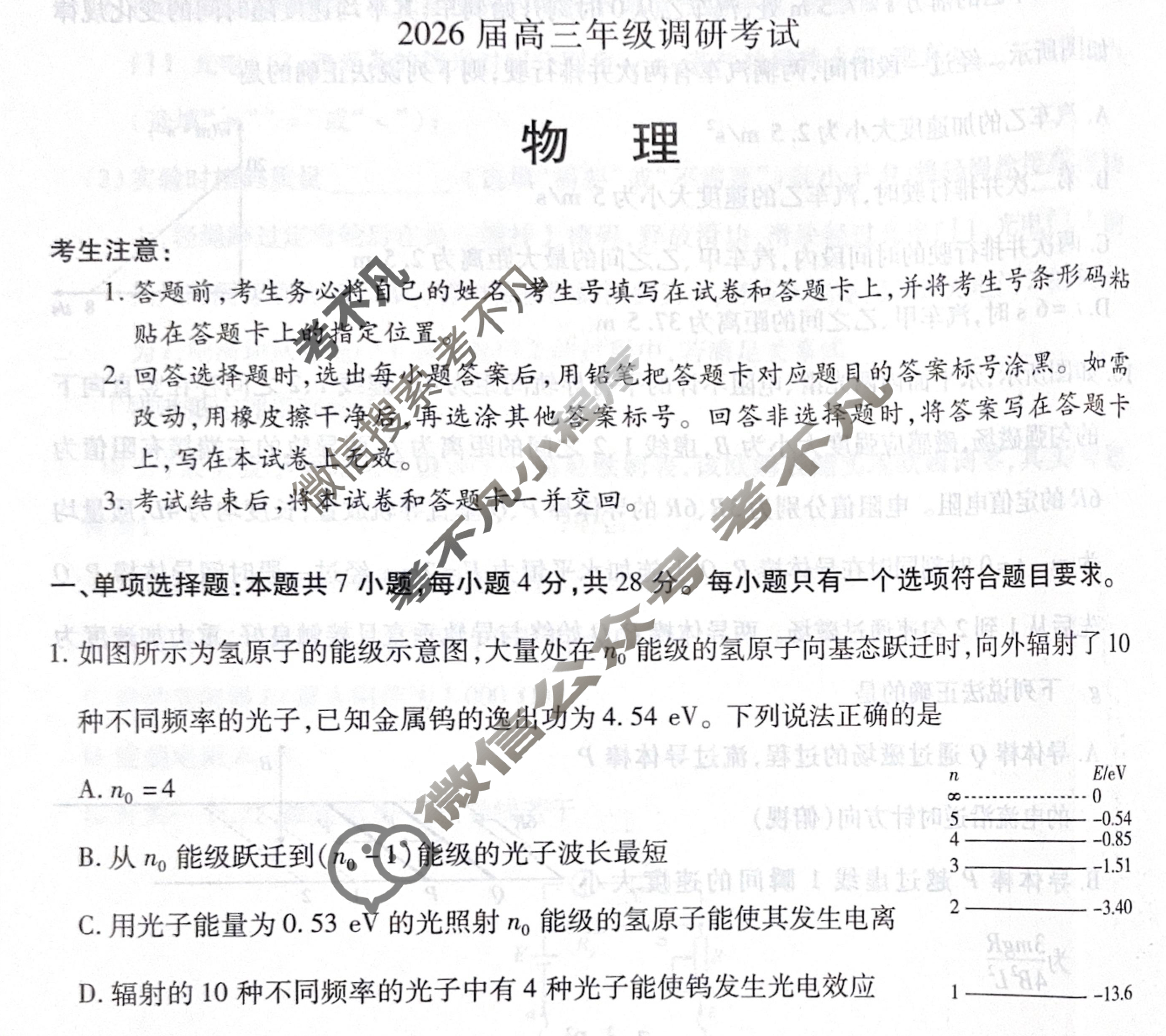 [天一大联考]河南省2026届高三年级调研考试物理试题