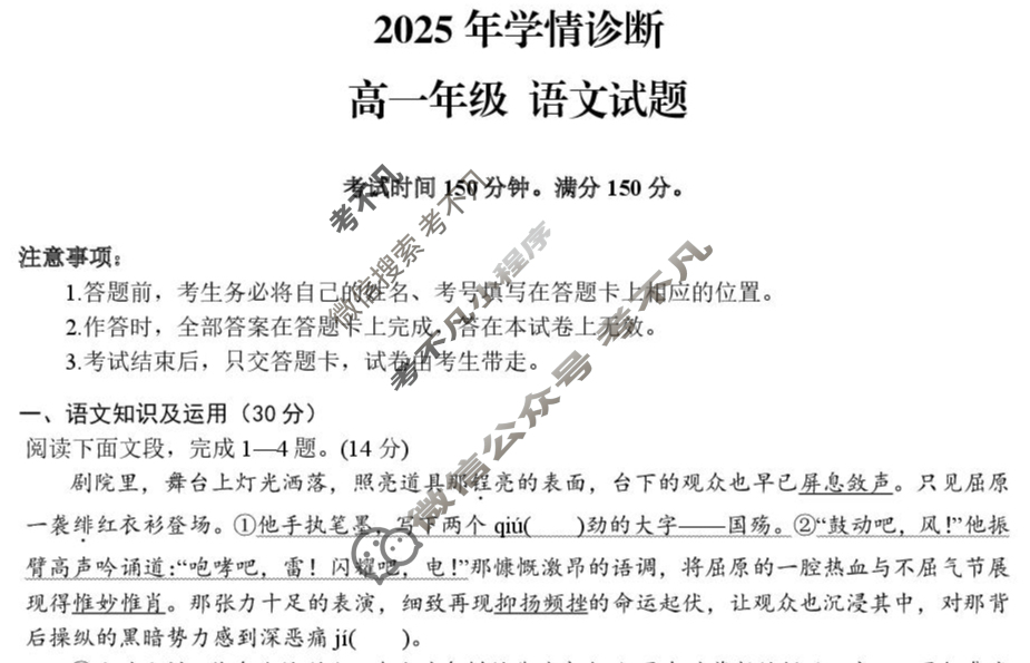 西北狼教育联盟2025年高一学情诊断语文试题