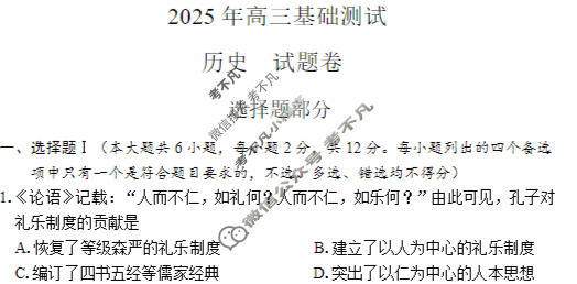 嘉兴市2025年高三基础测试(2025.9)历史试题