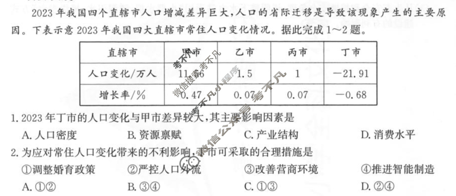 邯郸市2026届高三年级第一次调研监测地理试题