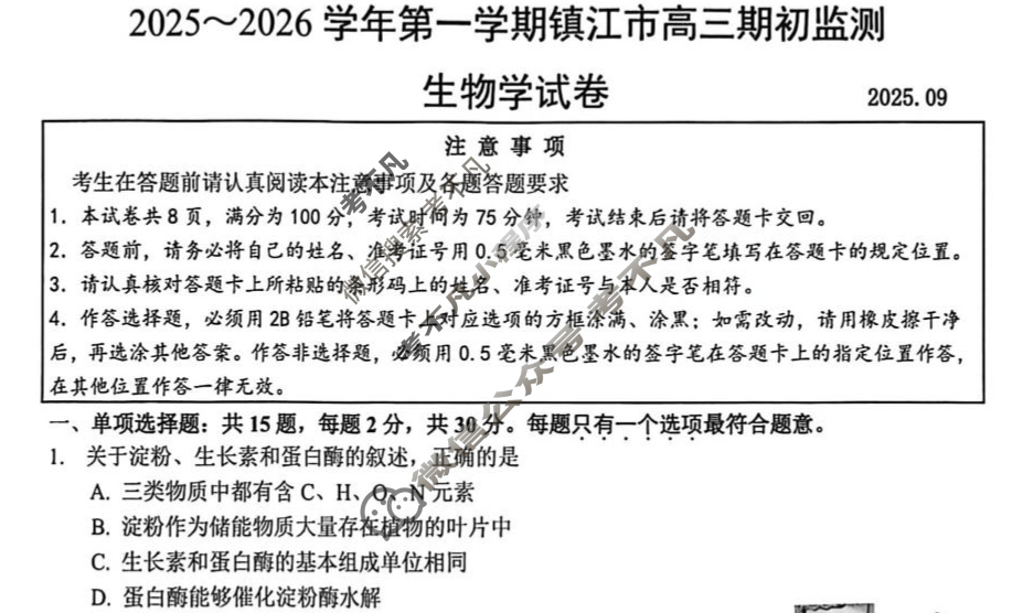 2025-2026学年第一学期镇江市高三期初监测生物试题