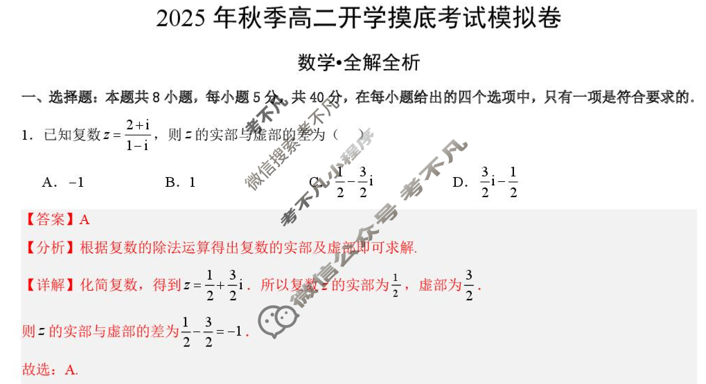 赣州市2025年秋季高二开学摸底考试模拟数学答案