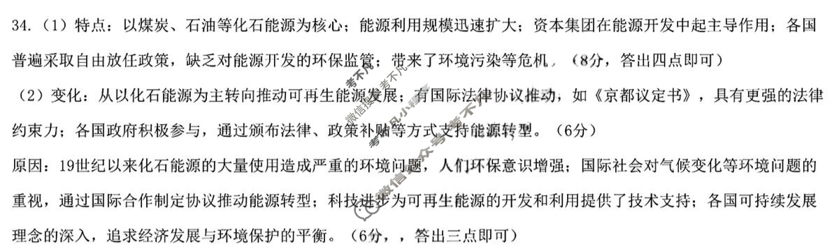 哈九中2024级高二上学期9月月考历史答案