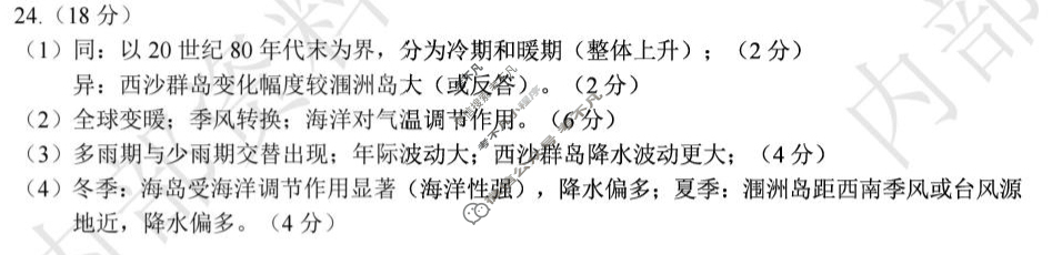 2025-2026学年第一学期镇江市高三期初监测地理答案