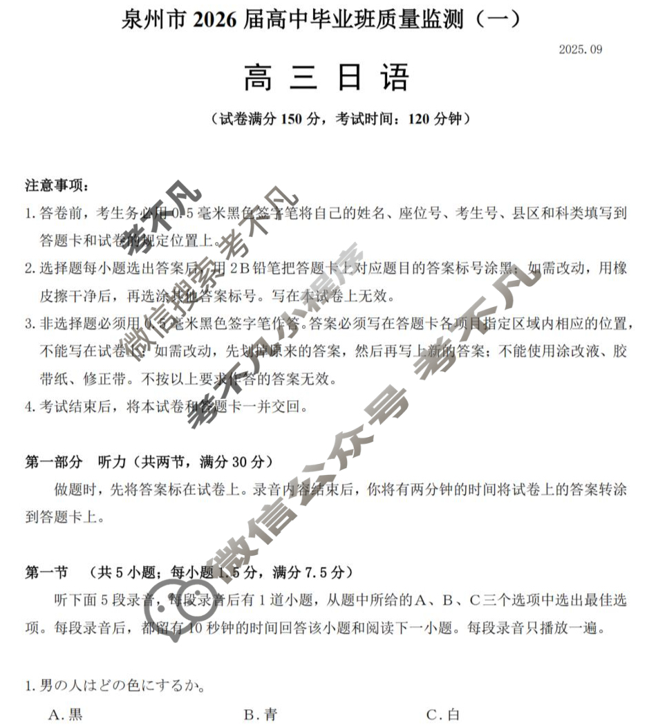 [泉州一模]泉州市2026届高中毕业班质量监测(一)(2025.09)日语试题