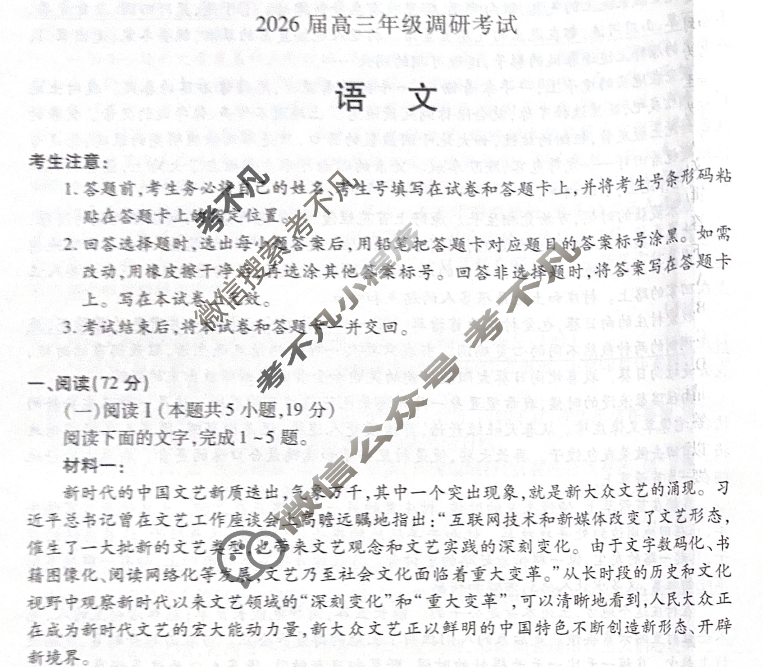 [天一大联考]河南省2026届高三年级调研考试语文试题