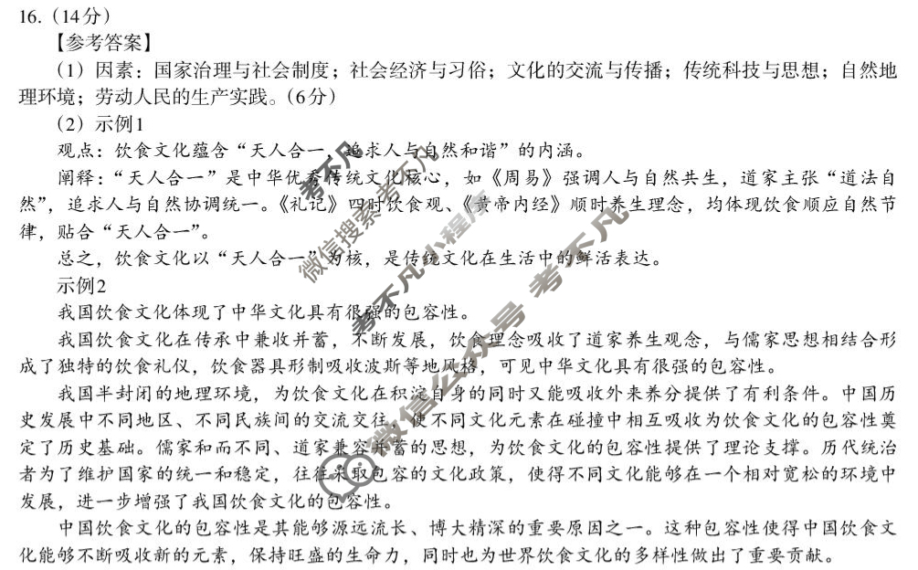 南昌市2025年高三年级九月测试历史答案 南昌市2025年高三年级九月测试历史答案