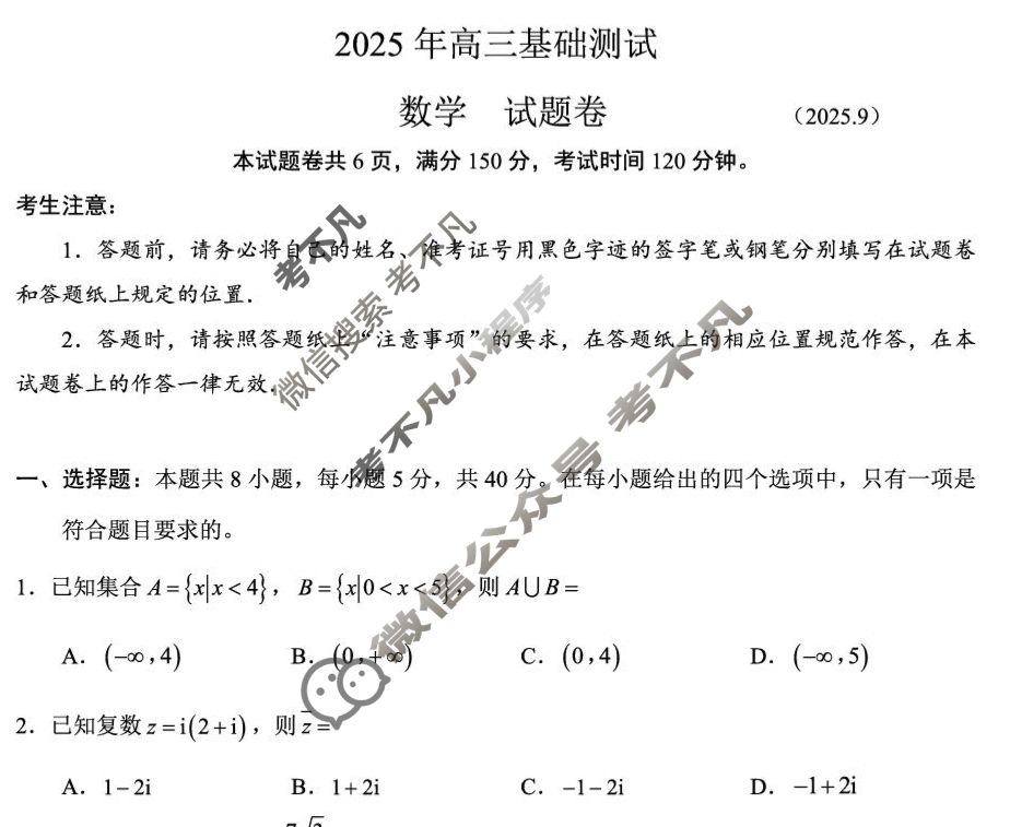 嘉兴市2025年高三基础测试(2025.9)数学试题
