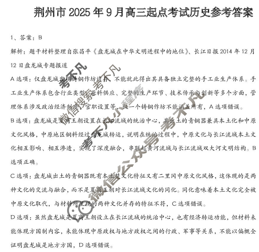 荆州市2026届高三(9月)起点考试历史答案