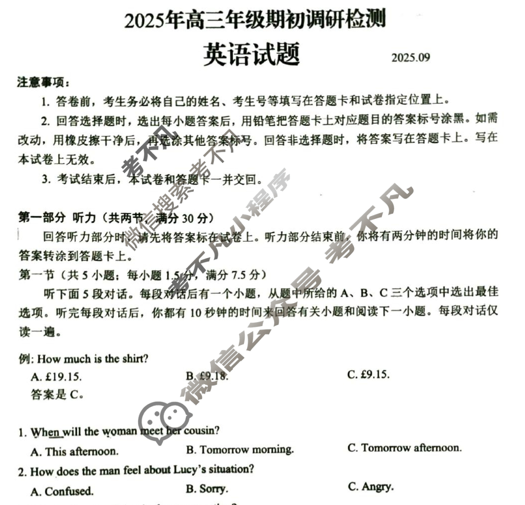 青岛市2026届高三年级期初调研检测(2025.09)英语试题 青岛市2026届高三年级期初调研检测(2025.09)英语试题