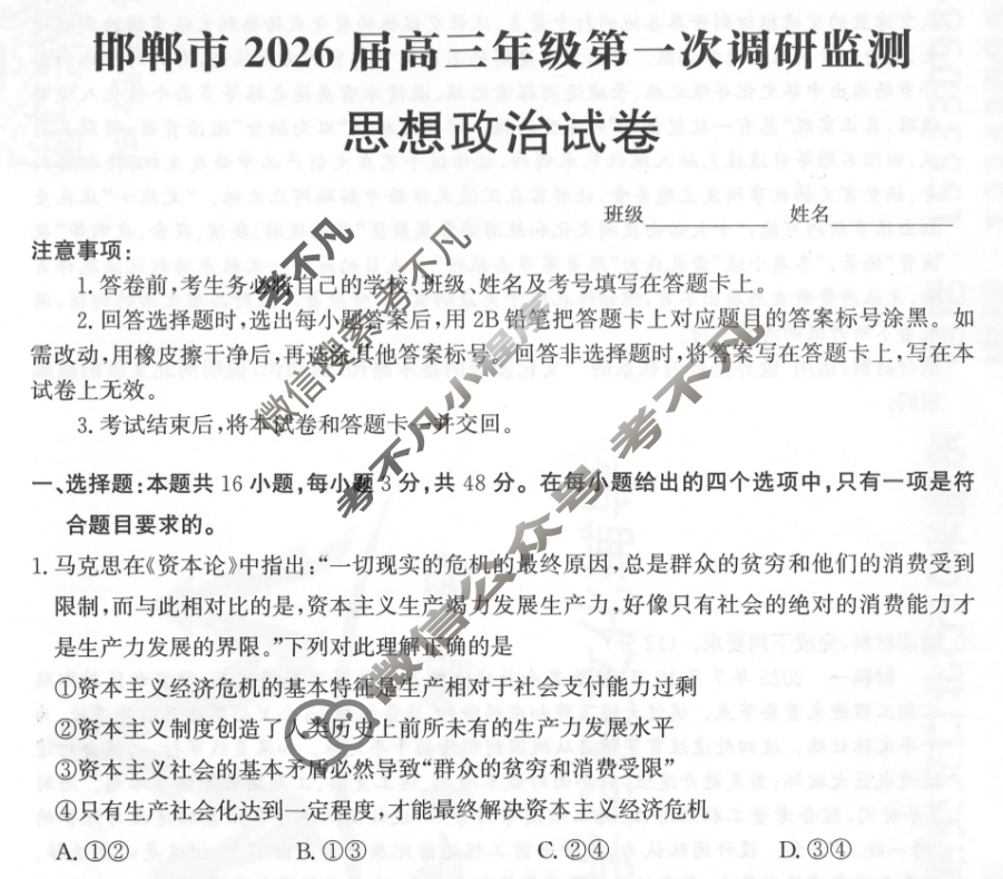 邯郸市2026届高三年级第一次调研监测政治试题