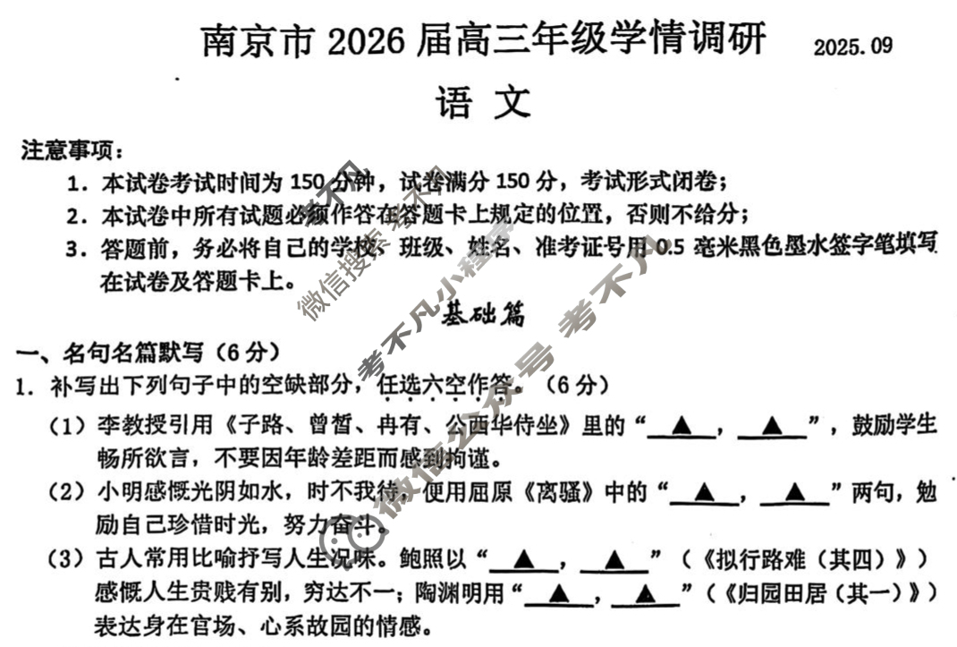 南京市2026届高三年级学情调研(9月)语文试题