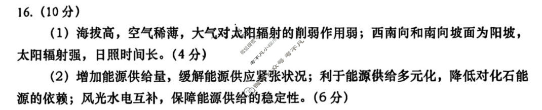 青岛市2026届高三年级期初调研检测(2025.09)地理答案 青岛市2026届高三年级期初调研检测(2025.09)地理答案
