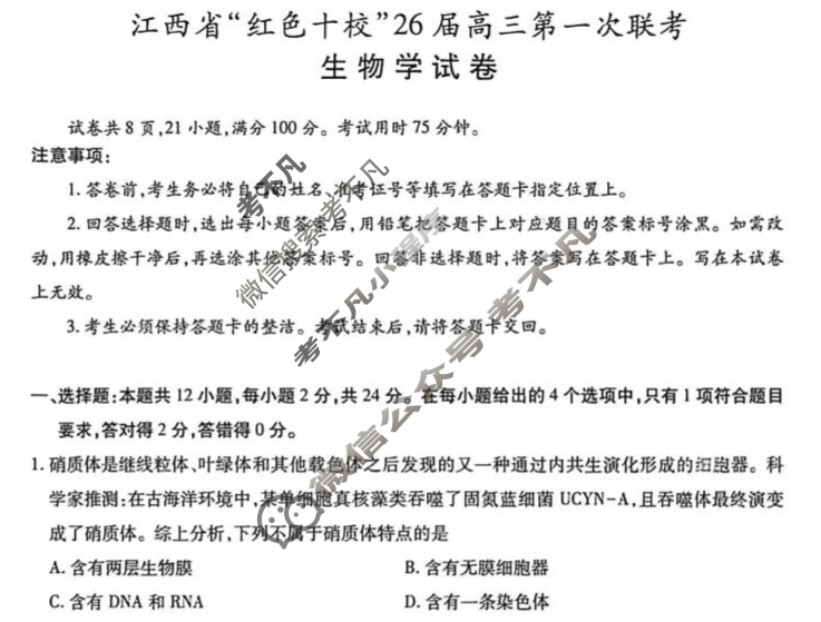 [上进联考]江西省“红色十校”26届高三第一次联考生物试题