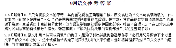 [邕衡教育·名校联盟]广西2026届高三年级秋季学期9月联合调研测试语文答案