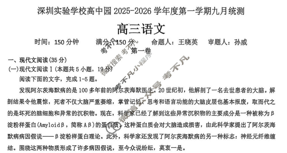深圳实验学校高中园2025-2026学年度高三第一学期九月统测语文试题
