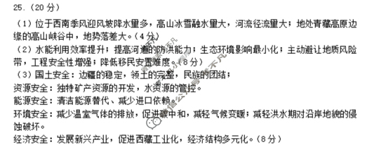 江苏省2026届高三年级期初阳光调研(9月)地理答案