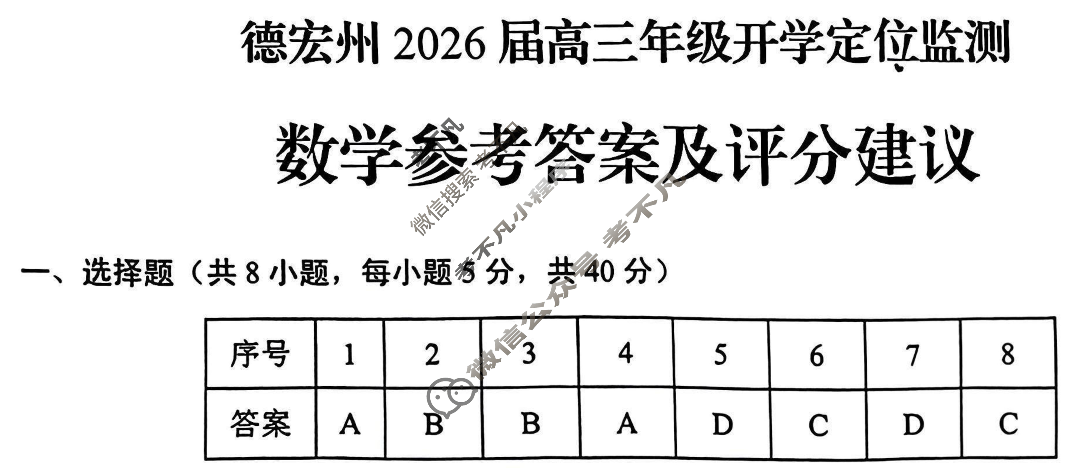 德宏州2026届高三年级开学定位监测数学答案