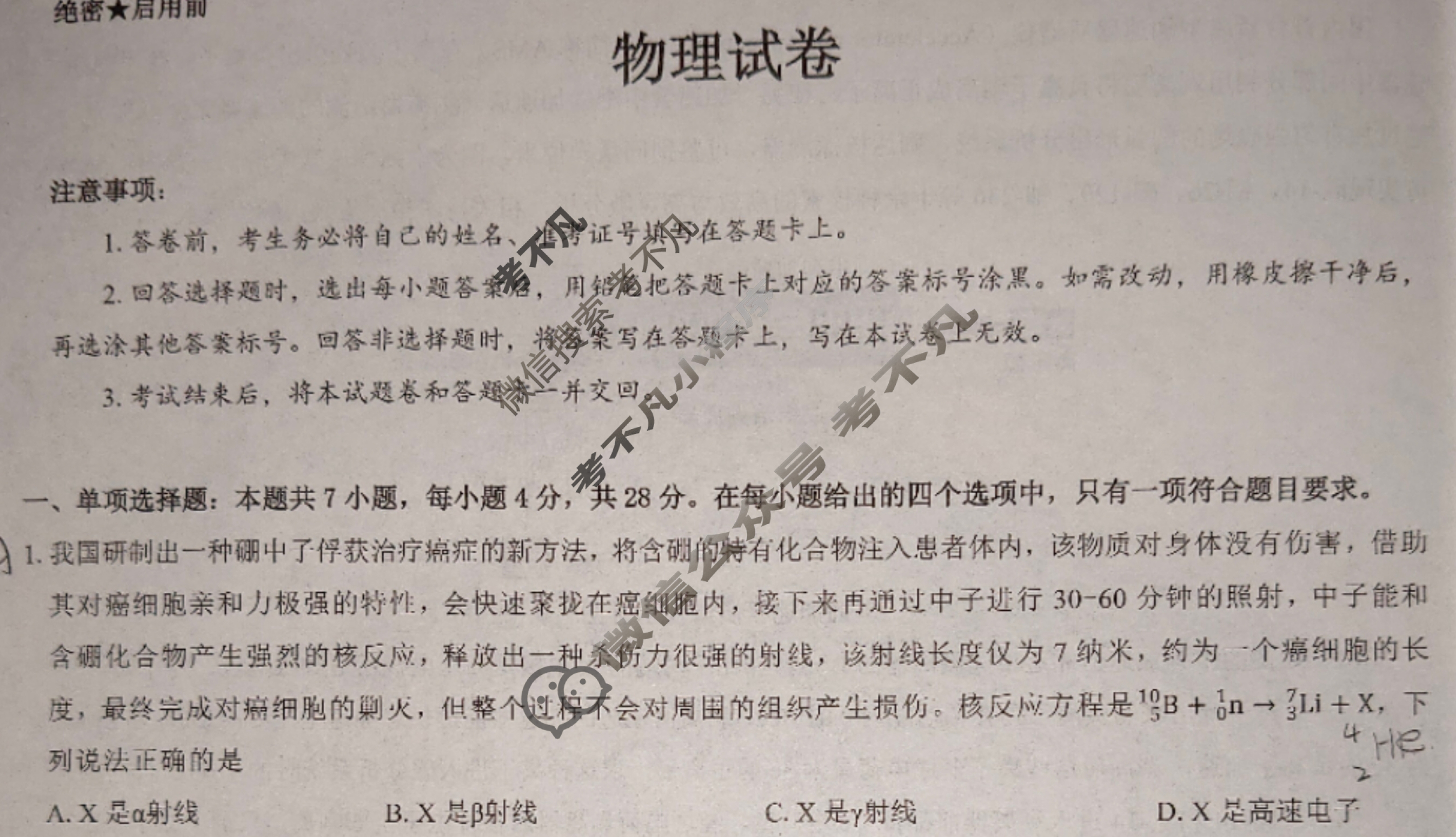 2026届陕西省高三第一次联考(9月)物理试题