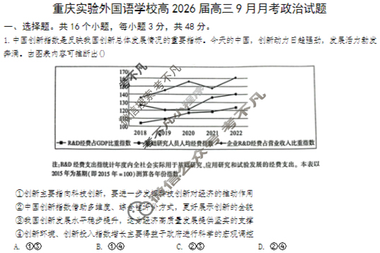 重庆实验外国语学校2025-2026学年高三9月月考政治试题