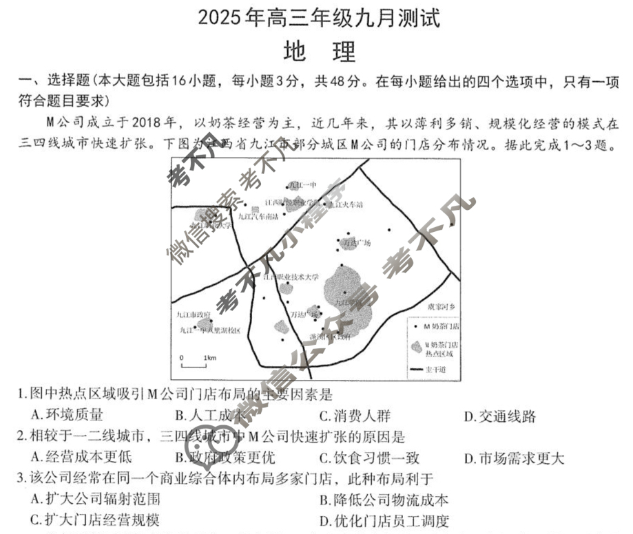 南昌市2025年高三年级九月测试地理试题
