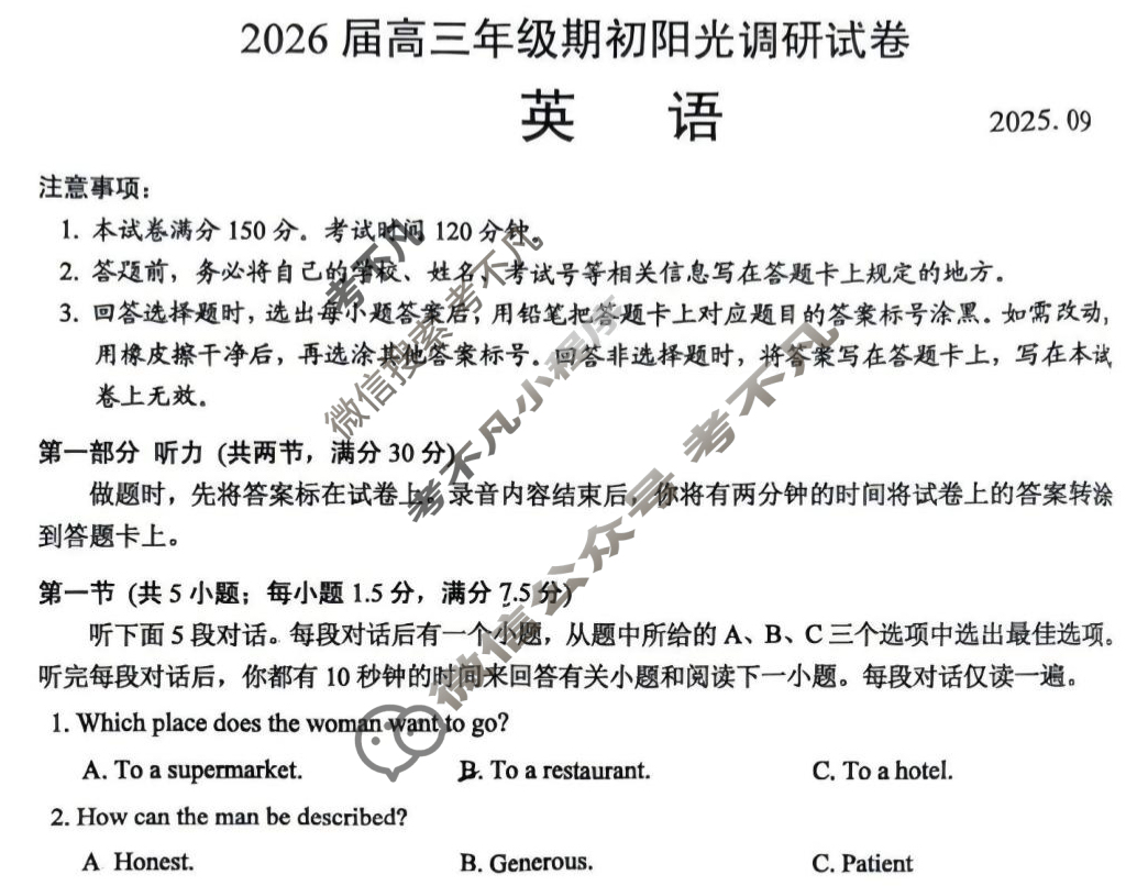 江苏省2026届高三年级期初阳光调研(9月)英语试题