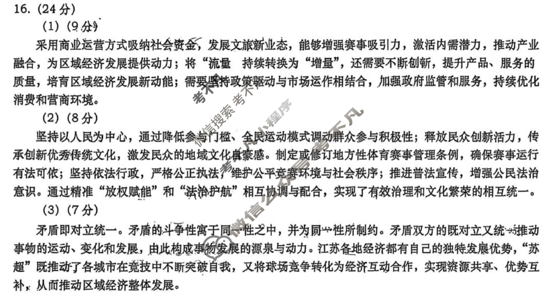 青岛市2026届高三年级期初调研检测(2025.09)政治答案 青岛市2026届高三年级期初调研检测(2025.09)政治答案