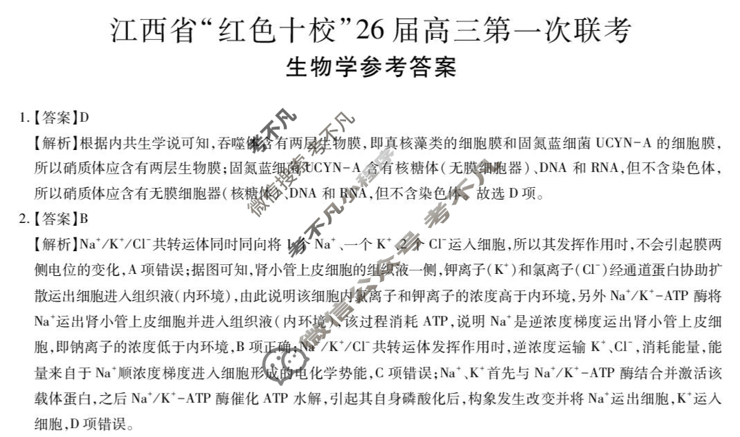 [上进联考]江西省“红色十校”26届高三第一次联考生物答案