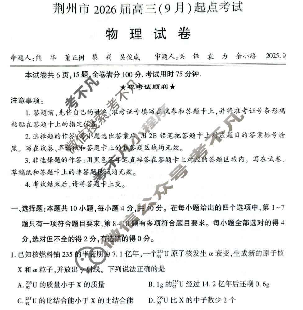 荆州市2026届高三(9月)起点考试物理试题
