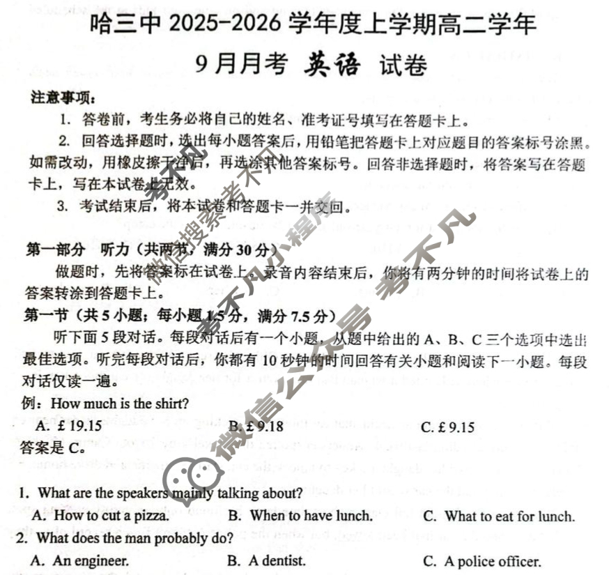 哈三中2025-2026学年度上学期高二9月月考英语试题