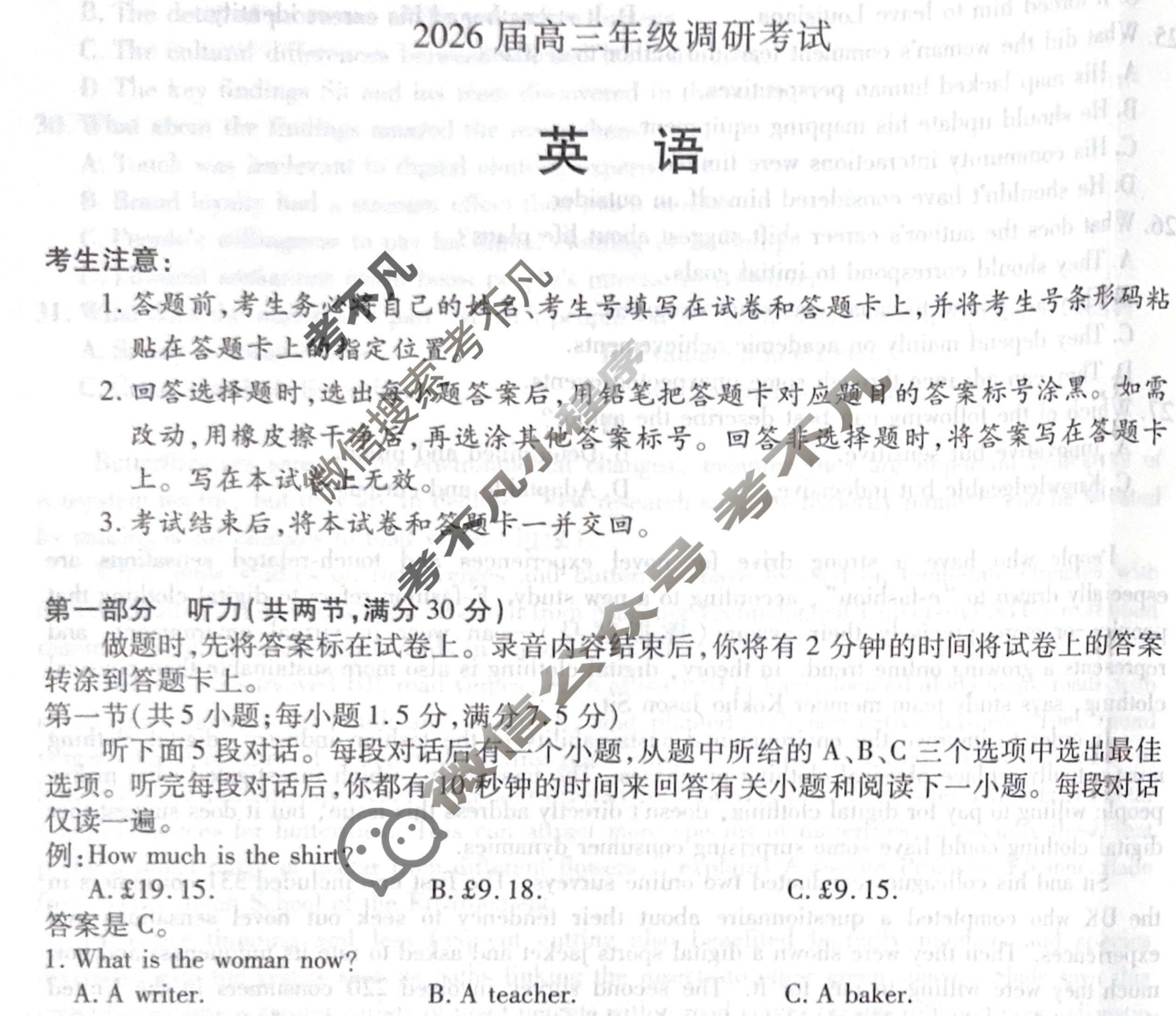 [天一大联考]河南省2026届高三年级调研考试英语试题