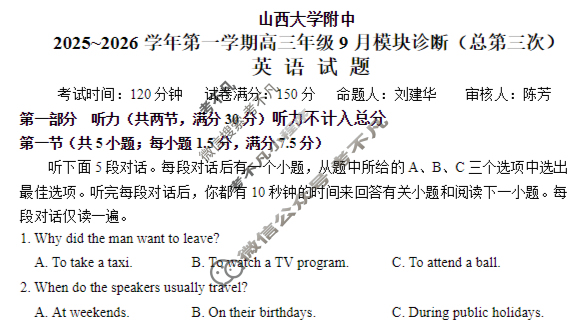 山西大学附中2025-2026学年上学期高三9月模块诊断(总第三次)英语试题