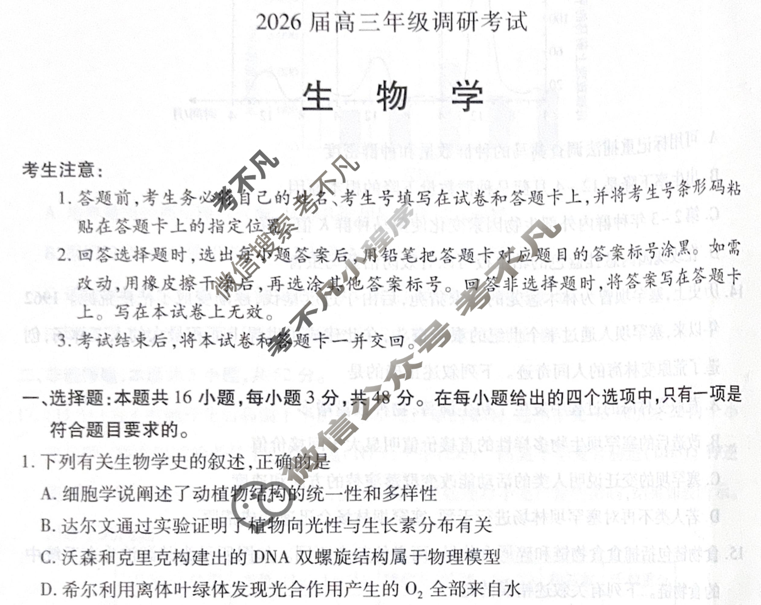 [天一大联考]河南省2026届高三年级调研考试生物试题